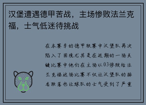 汉堡遭遇德甲苦战,主场惨败法兰克福,士气低迷待挑战