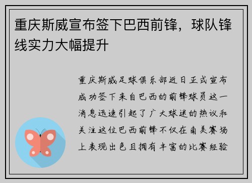 重庆斯威宣布签下巴西前锋，球队锋线实力大幅提升
